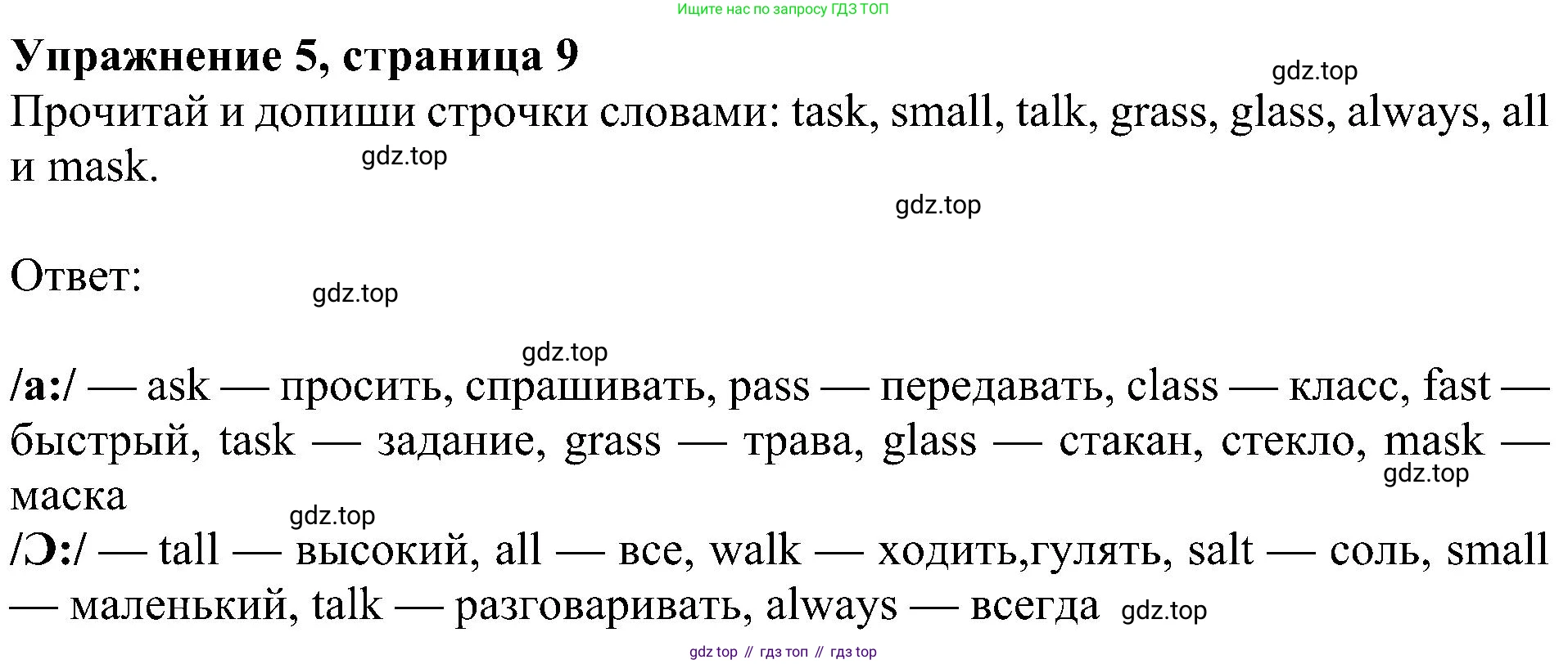 ГДЗ Английский язык (english), 4 класс Учебник (Student's book), авторы: Быкова Надежда Ильинична (Bykova Nadezhda), Дули Дженни (Dooley Jenny), Поспелова Марина Давидовна (Pospelova Marina), Эванс Вирджиния (Evans Virginia), издательство Просвещение, Москва, 2023, белого цвета, Часть ( Part) 2, страница 9, номер 5, Решение 3