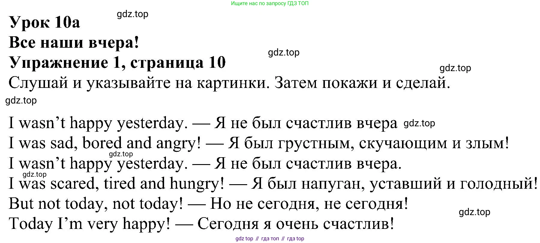ГДЗ Английский язык (english), 4 класс Учебник (Student's book), авторы: Быкова Надежда Ильинична (Bykova Nadezhda), Дули Дженни (Dooley Jenny), Поспелова Марина Давидовна (Pospelova Marina), Эванс Вирджиния (Evans Virginia), издательство Просвещение, Москва, 2023, белого цвета, Часть ( Part) 2, страница 10, номер 1, Решение 3