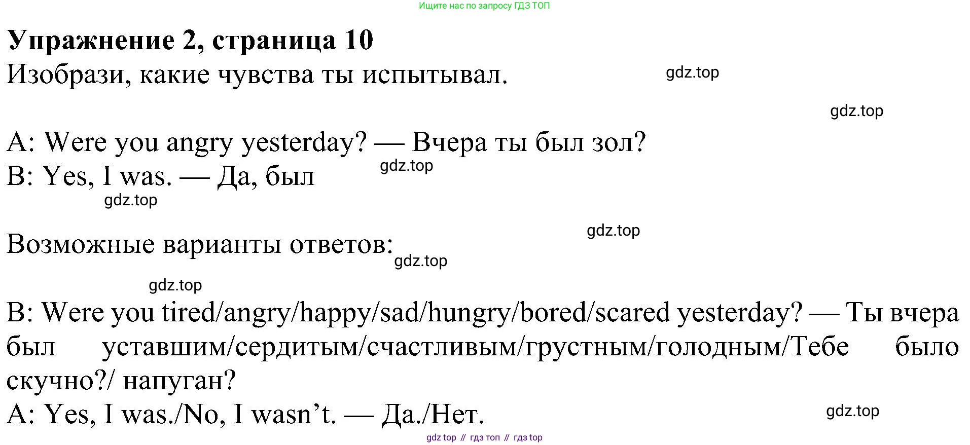 ГДЗ Английский язык (english), 4 класс Учебник (Student's book), авторы: Быкова Надежда Ильинична (Bykova Nadezhda), Дули Дженни (Dooley Jenny), Поспелова Марина Давидовна (Pospelova Marina), Эванс Вирджиния (Evans Virginia), издательство Просвещение, Москва, 2023, белого цвета, Часть ( Part) 2, страница 10, номер 2, Решение 3