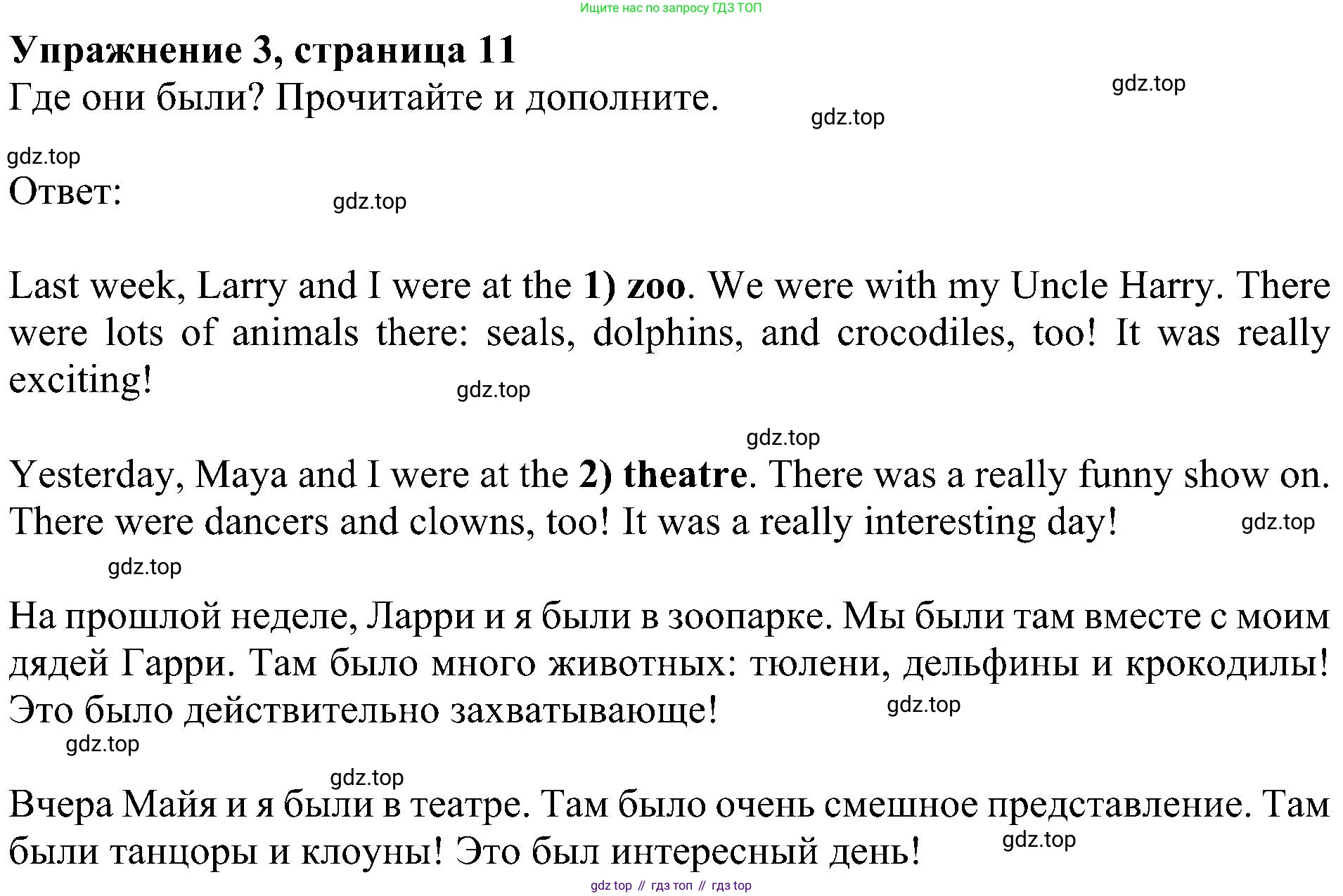 ГДЗ Английский язык (english), 4 класс Учебник (Student's book), авторы: Быкова Надежда Ильинична (Bykova Nadezhda), Дули Дженни (Dooley Jenny), Поспелова Марина Давидовна (Pospelova Marina), Эванс Вирджиния (Evans Virginia), издательство Просвещение, Москва, 2023, белого цвета, Часть ( Part) 2, страница 11, номер 3, Решение 3