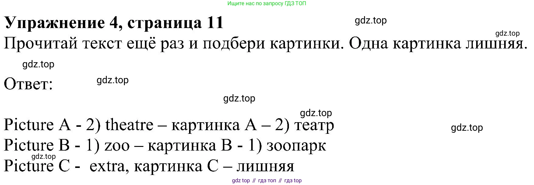 ГДЗ Английский язык (english), 4 класс Учебник (Student's book), авторы: Быкова Надежда Ильинична (Bykova Nadezhda), Дули Дженни (Dooley Jenny), Поспелова Марина Давидовна (Pospelova Marina), Эванс Вирджиния (Evans Virginia), издательство Просвещение, Москва, 2023, белого цвета, Часть ( Part) 2, страница 11, номер 4, Решение 3