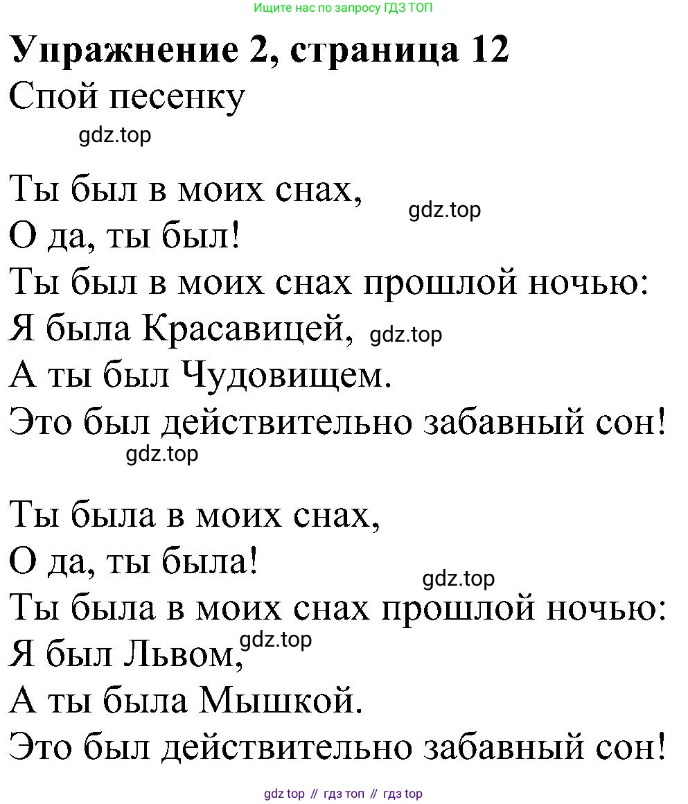 ГДЗ Английский язык (english), 4 класс Учебник (Student's book), авторы: Быкова Надежда Ильинична (Bykova Nadezhda), Дули Дженни (Dooley Jenny), Поспелова Марина Давидовна (Pospelova Marina), Эванс Вирджиния (Evans Virginia), издательство Просвещение, Москва, 2023, белого цвета, Часть ( Part) 2, страница 12, номер 2, Решение 3