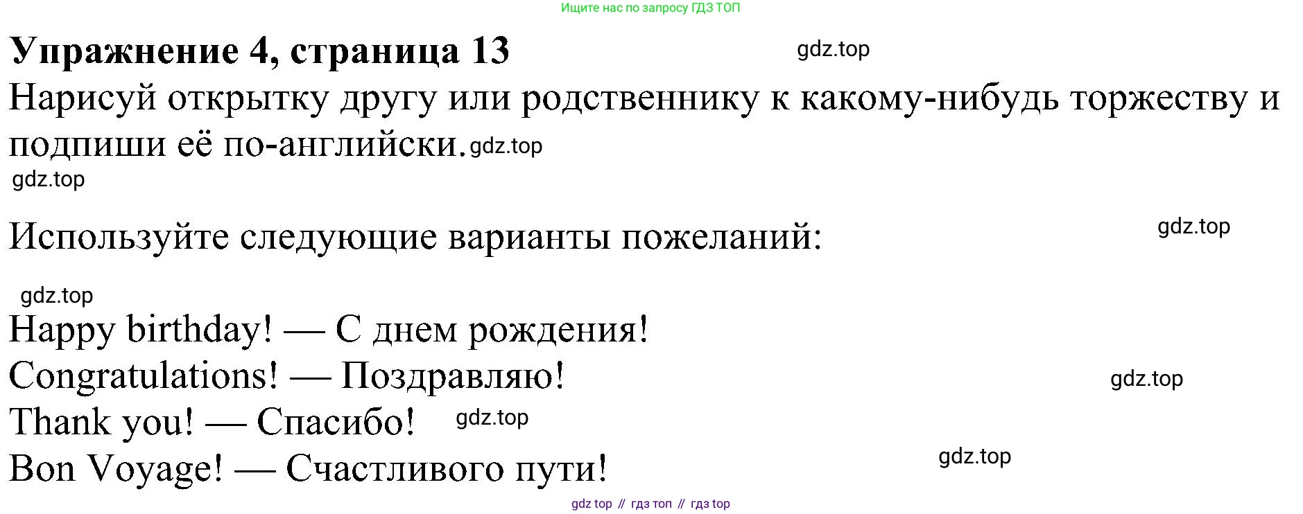 ГДЗ Английский язык (english), 4 класс Учебник (Student's book), авторы: Быкова Надежда Ильинична (Bykova Nadezhda), Дули Дженни (Dooley Jenny), Поспелова Марина Давидовна (Pospelova Marina), Эванс Вирджиния (Evans Virginia), издательство Просвещение, Москва, 2023, белого цвета, Часть ( Part) 2, страница 13, номер 4, Решение 3