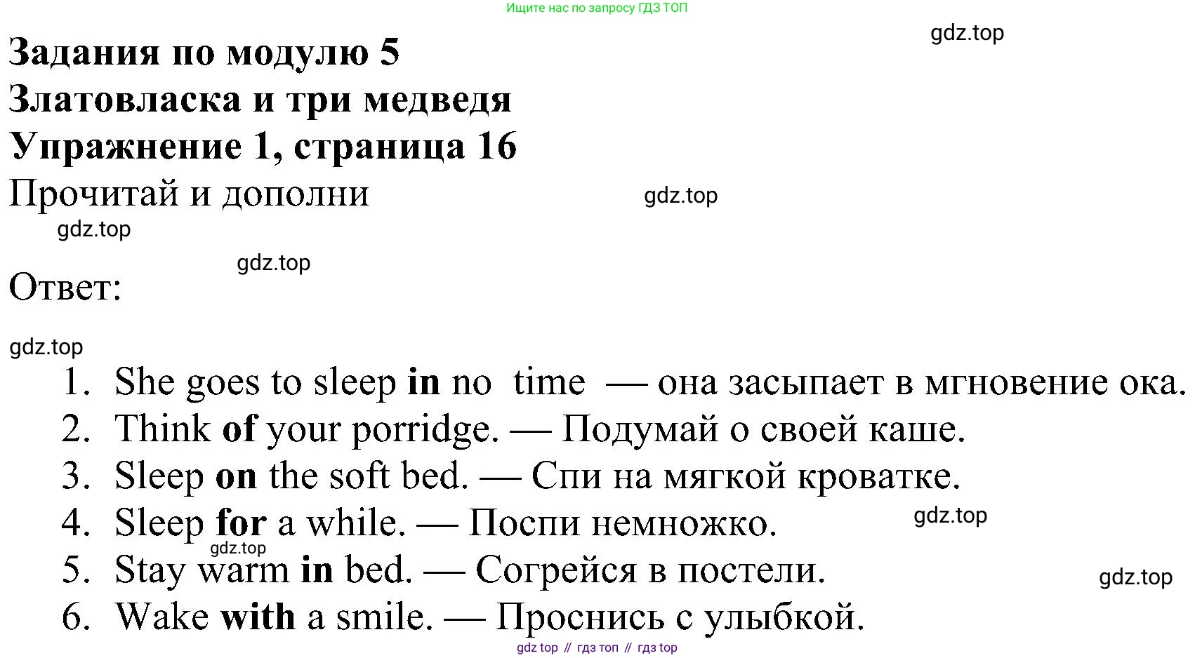 ГДЗ Английский язык (english), 4 класс Учебник (Student's book), авторы: Быкова Надежда Ильинична (Bykova Nadezhda), Дули Дженни (Dooley Jenny), Поспелова Марина Давидовна (Pospelova Marina), Эванс Вирджиния (Evans Virginia), издательство Просвещение, Москва, 2023, белого цвета, Часть ( Part) 2, страница 16, номер 1, Решение 3