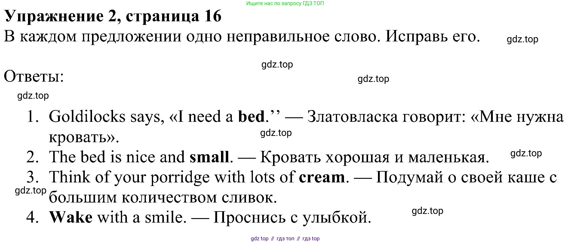 ГДЗ Английский язык (english), 4 класс Учебник (Student's book), авторы: Быкова Надежда Ильинична (Bykova Nadezhda), Дули Дженни (Dooley Jenny), Поспелова Марина Давидовна (Pospelova Marina), Эванс Вирджиния (Evans Virginia), издательство Просвещение, Москва, 2023, белого цвета, Часть ( Part) 2, страница 16, номер 2, Решение 3
