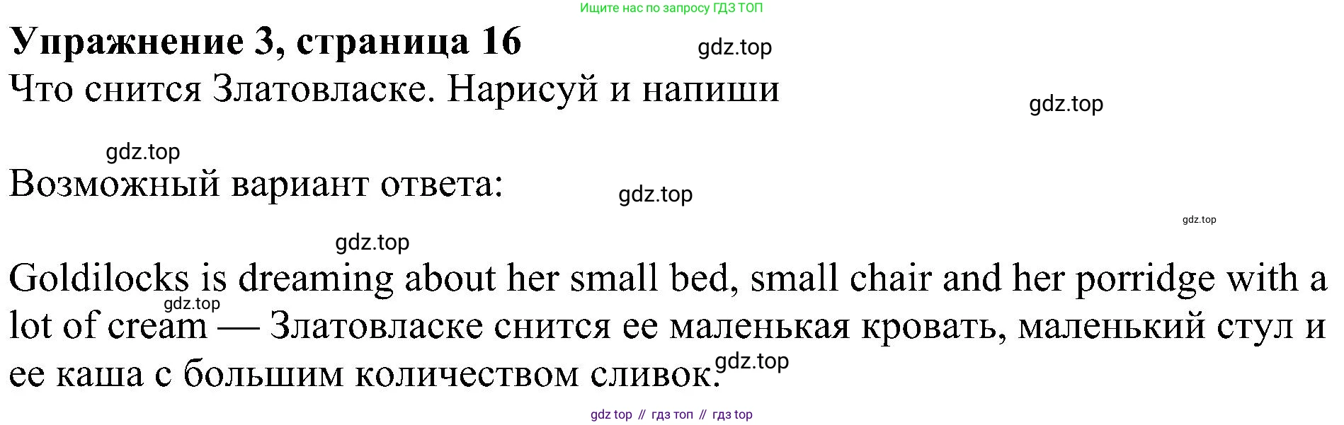 ГДЗ Английский язык (english), 4 класс Учебник (Student's book), авторы: Быкова Надежда Ильинична (Bykova Nadezhda), Дули Дженни (Dooley Jenny), Поспелова Марина Давидовна (Pospelova Marina), Эванс Вирджиния (Evans Virginia), издательство Просвещение, Москва, 2023, белого цвета, Часть ( Part) 2, страница 16, номер 3, Решение 3