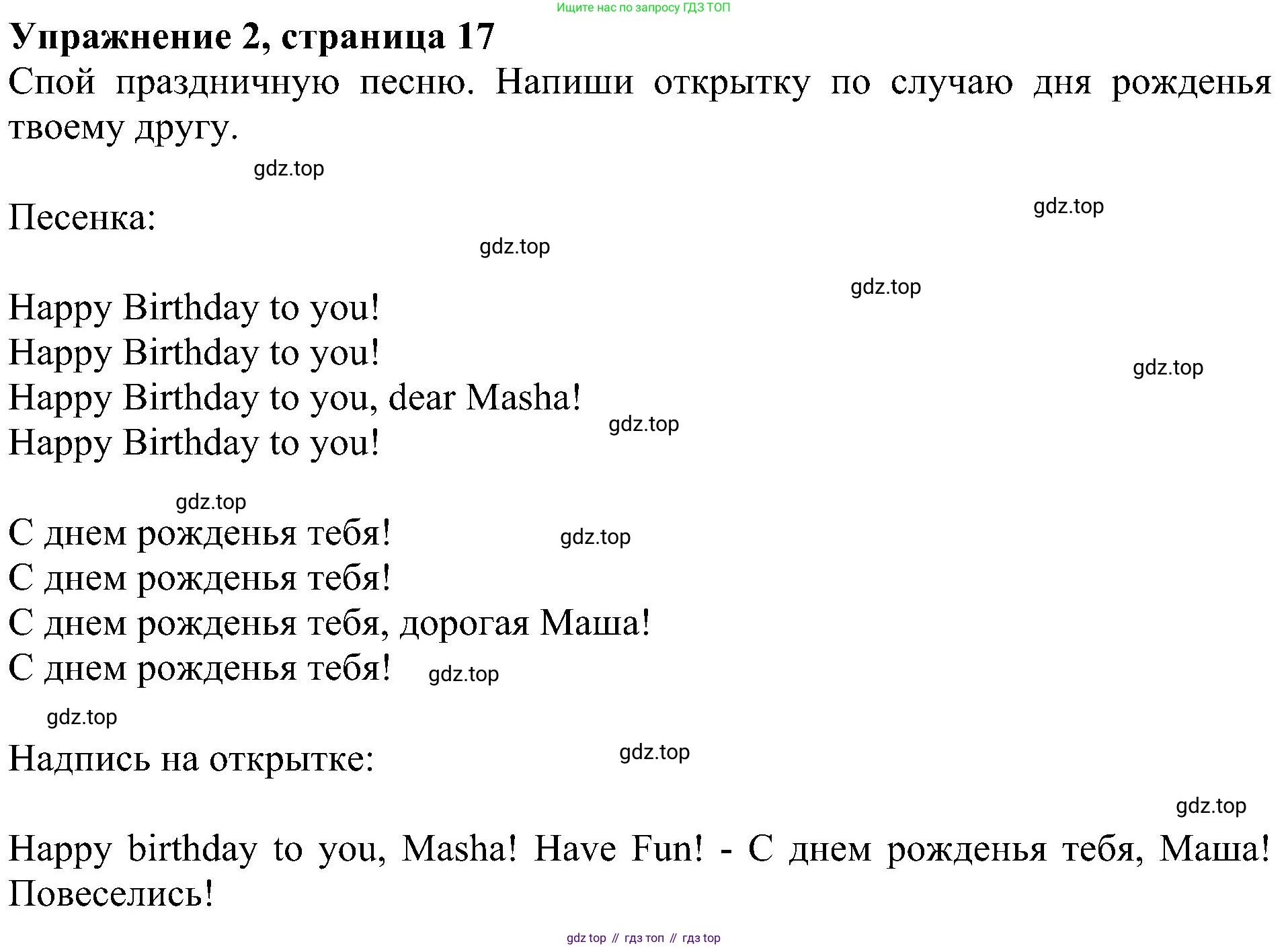 ГДЗ Английский язык (english), 4 класс Учебник (Student's book), авторы: Быкова Надежда Ильинична (Bykova Nadezhda), Дули Дженни (Dooley Jenny), Поспелова Марина Давидовна (Pospelova Marina), Эванс Вирджиния (Evans Virginia), издательство Просвещение, Москва, 2023, белого цвета, Часть ( Part) 2, страница 17, номер 2, Решение 3