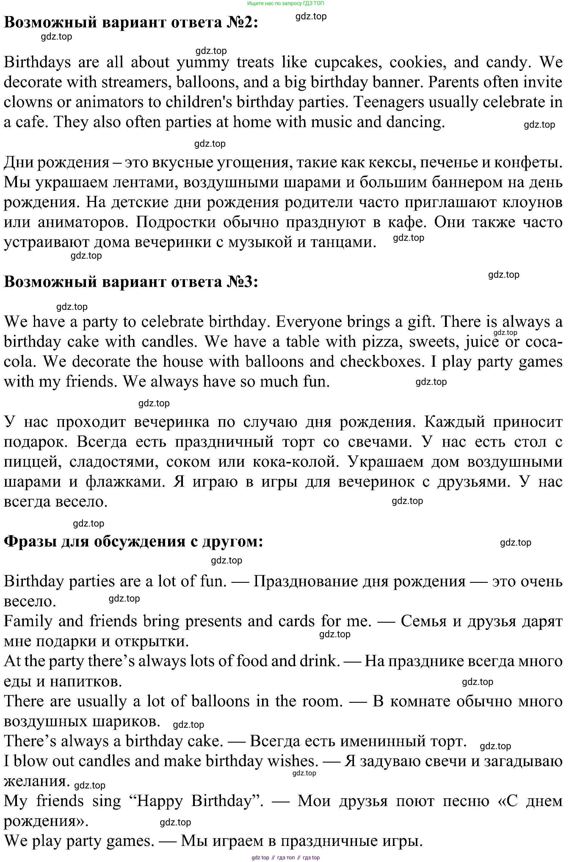 ГДЗ Английский язык (english), 4 класс Учебник (Student's book), авторы: Быкова Надежда Ильинична (Bykova Nadezhda), Дули Дженни (Dooley Jenny), Поспелова Марина Давидовна (Pospelova Marina), Эванс Вирджиния (Evans Virginia), издательство Просвещение, Москва, 2023, белого цвета, Часть ( Part) 2, страница 17, номер 3, Решение 3 (продолжение 2)