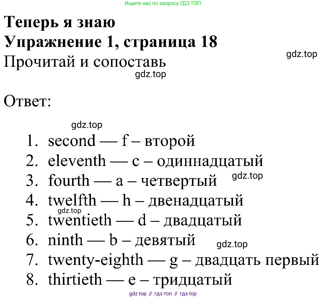ГДЗ Английский язык (english), 4 класс Учебник (Student's book), авторы: Быкова Надежда Ильинична (Bykova Nadezhda), Дули Дженни (Dooley Jenny), Поспелова Марина Давидовна (Pospelova Marina), Эванс Вирджиния (Evans Virginia), издательство Просвещение, Москва, 2023, белого цвета, Часть ( Part) 2, страница 18, номер 1, Решение 3
