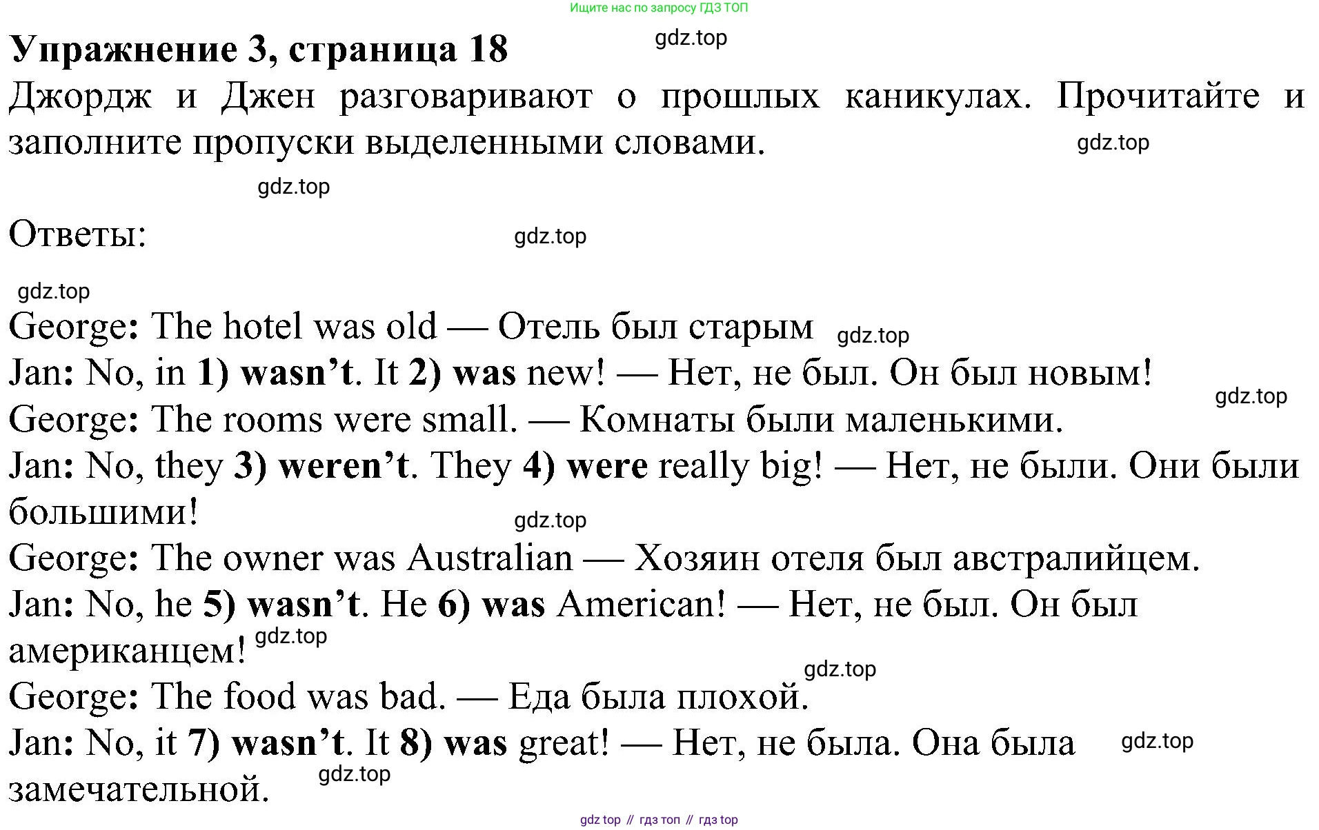 ГДЗ Английский язык (english), 4 класс Учебник (Student's book), авторы: Быкова Надежда Ильинична (Bykova Nadezhda), Дули Дженни (Dooley Jenny), Поспелова Марина Давидовна (Pospelova Marina), Эванс Вирджиния (Evans Virginia), издательство Просвещение, Москва, 2023, белого цвета, Часть ( Part) 2, страница 18, номер 3, Решение 3