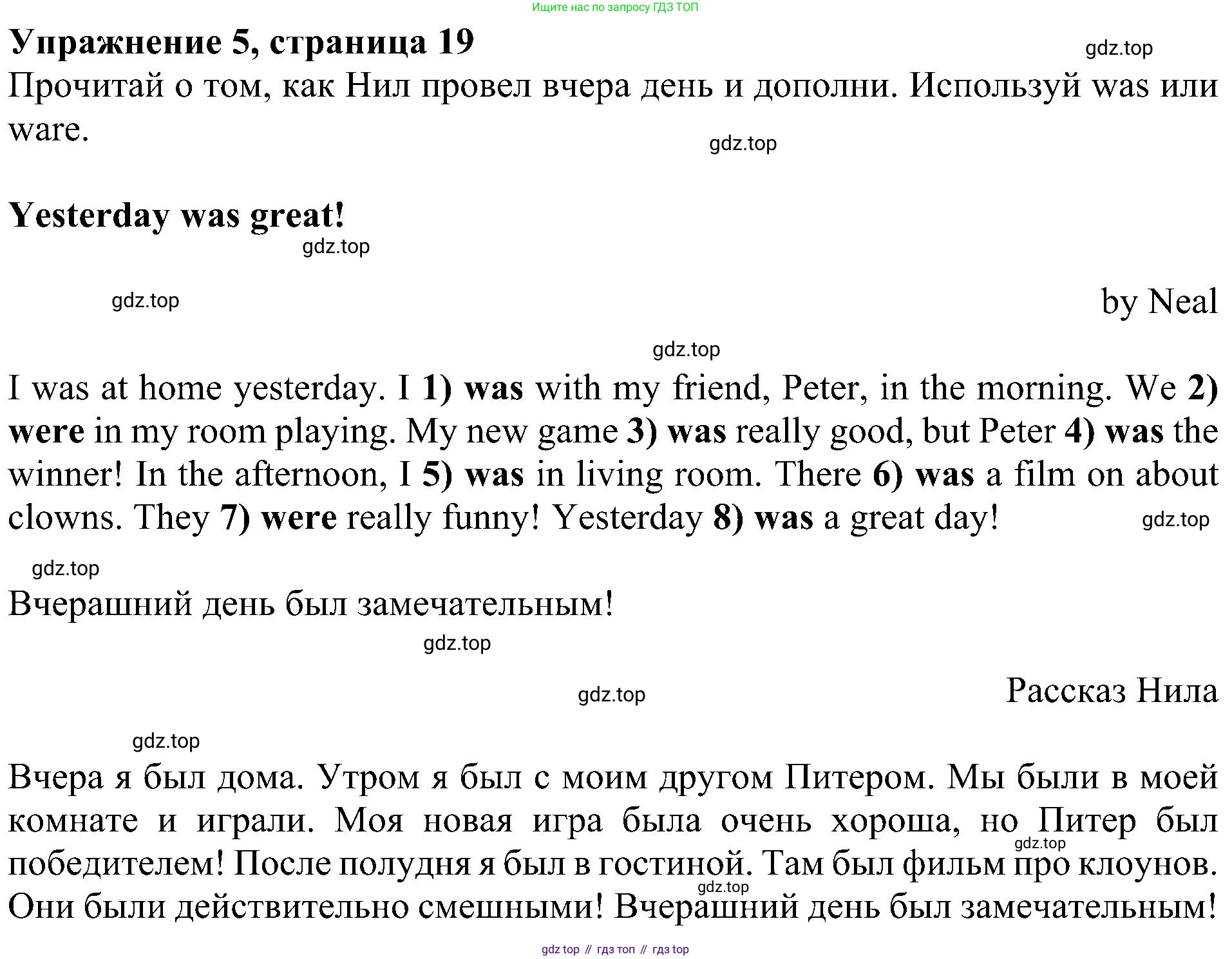 ГДЗ Английский язык (english), 4 класс Учебник (Student's book), авторы: Быкова Надежда Ильинична (Bykova Nadezhda), Дули Дженни (Dooley Jenny), Поспелова Марина Давидовна (Pospelova Marina), Эванс Вирджиния (Evans Virginia), издательство Просвещение, Москва, 2023, белого цвета, Часть ( Part) 2, страница 19, номер 5, Решение 3