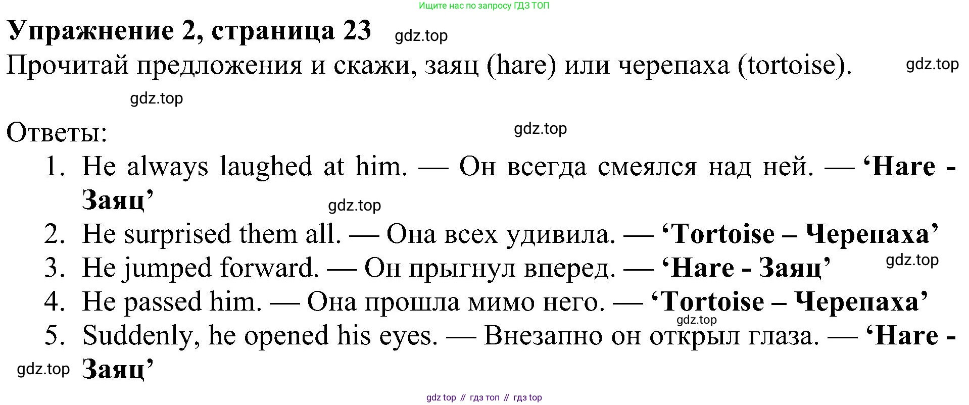 ГДЗ Английский язык (english), 4 класс Учебник (Student's book), авторы: Быкова Надежда Ильинична (Bykova Nadezhda), Дули Дженни (Dooley Jenny), Поспелова Марина Давидовна (Pospelova Marina), Эванс Вирджиния (Evans Virginia), издательство Просвещение, Москва, 2023, белого цвета, Часть ( Part) 2, страница 23, номер 2, Решение 3