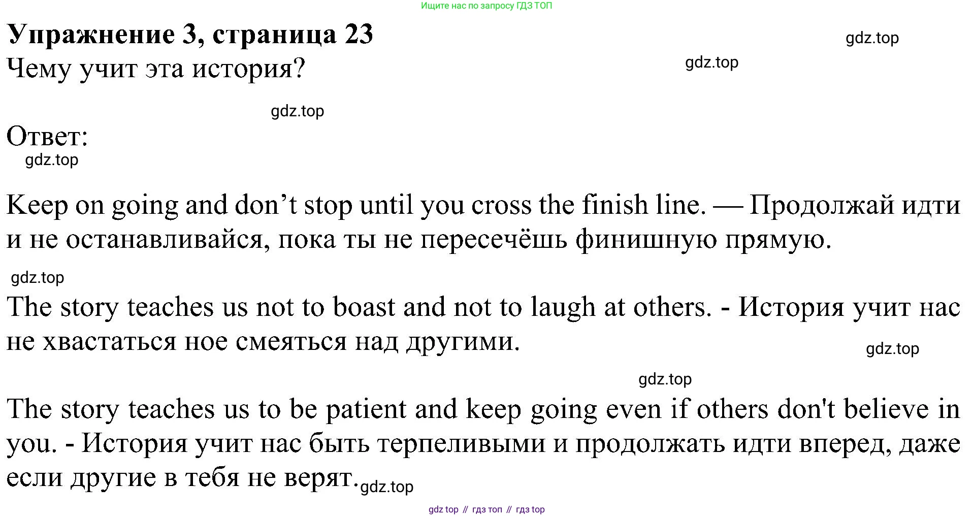 ГДЗ Английский язык (english), 4 класс Учебник (Student's book), авторы: Быкова Надежда Ильинична (Bykova Nadezhda), Дули Дженни (Dooley Jenny), Поспелова Марина Давидовна (Pospelova Marina), Эванс Вирджиния (Evans Virginia), издательство Просвещение, Москва, 2023, белого цвета, Часть ( Part) 2, страница 23, номер 3, Решение 3