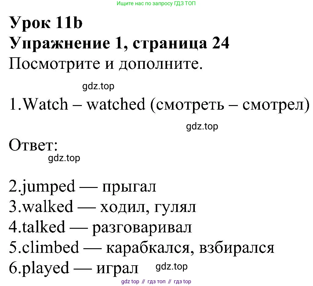 ГДЗ Английский язык (english), 4 класс Учебник (Student's book), авторы: Быкова Надежда Ильинична (Bykova Nadezhda), Дули Дженни (Dooley Jenny), Поспелова Марина Давидовна (Pospelova Marina), Эванс Вирджиния (Evans Virginia), издательство Просвещение, Москва, 2023, белого цвета, Часть ( Part) 2, страница 24, номер 1, Решение 3