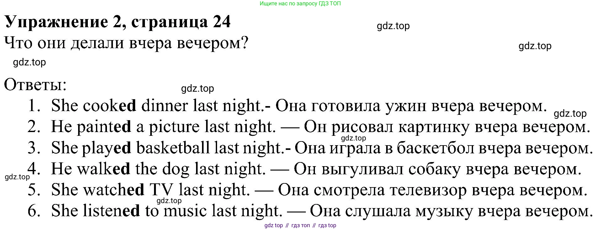ГДЗ Английский язык (english), 4 класс Учебник (Student's book), авторы: Быкова Надежда Ильинична (Bykova Nadezhda), Дули Дженни (Dooley Jenny), Поспелова Марина Давидовна (Pospelova Marina), Эванс Вирджиния (Evans Virginia), издательство Просвещение, Москва, 2023, белого цвета, Часть ( Part) 2, страница 24, номер 2, Решение 3