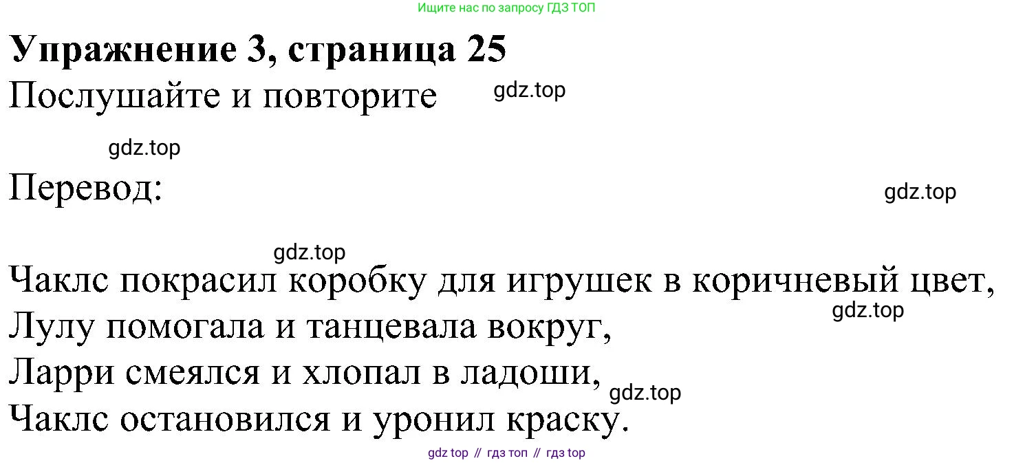 ГДЗ Английский язык (english), 4 класс Учебник (Student's book), авторы: Быкова Надежда Ильинична (Bykova Nadezhda), Дули Дженни (Dooley Jenny), Поспелова Марина Давидовна (Pospelova Marina), Эванс Вирджиния (Evans Virginia), издательство Просвещение, Москва, 2023, белого цвета, Часть ( Part) 2, страница 25, номер 3, Решение 3