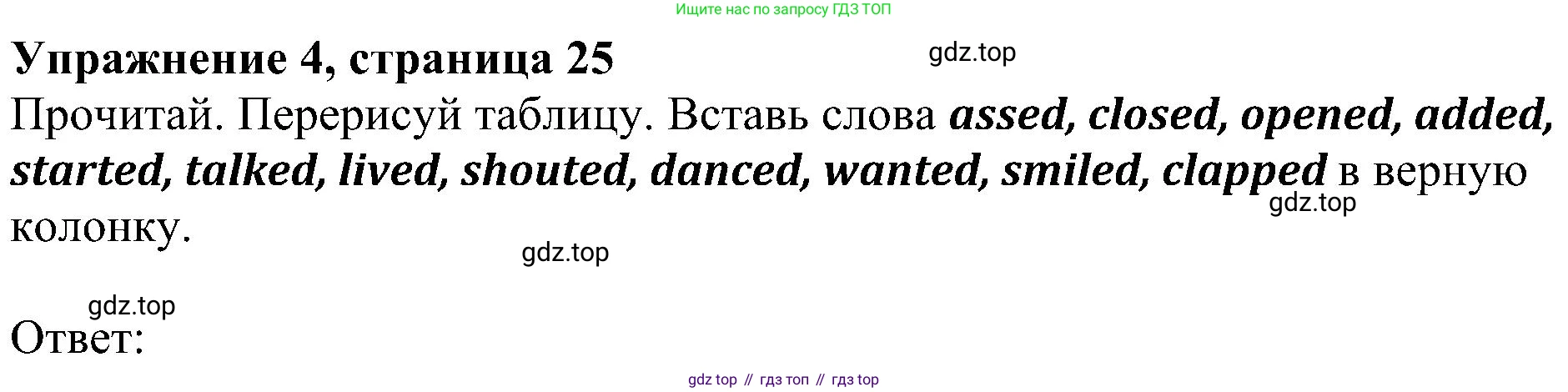 ГДЗ Английский язык (english), 4 класс Учебник (Student's book), авторы: Быкова Надежда Ильинична (Bykova Nadezhda), Дули Дженни (Dooley Jenny), Поспелова Марина Давидовна (Pospelova Marina), Эванс Вирджиния (Evans Virginia), издательство Просвещение, Москва, 2023, белого цвета, Часть ( Part) 2, страница 25, номер 4, Решение 3