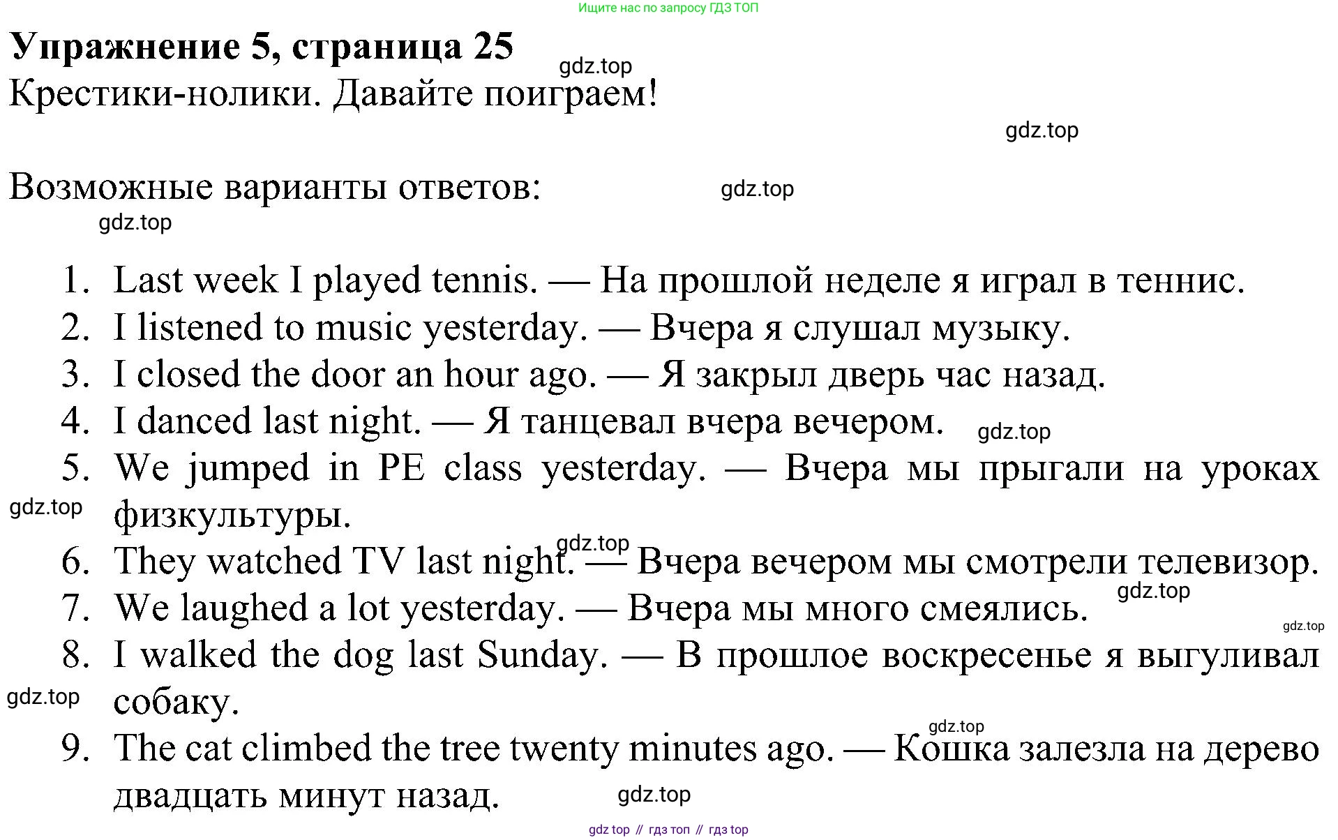 ГДЗ Английский язык (english), 4 класс Учебник (Student's book), авторы: Быкова Надежда Ильинична (Bykova Nadezhda), Дули Дженни (Dooley Jenny), Поспелова Марина Давидовна (Pospelova Marina), Эванс Вирджиния (Evans Virginia), издательство Просвещение, Москва, 2023, белого цвета, Часть ( Part) 2, страница 25, номер 5, Решение 3