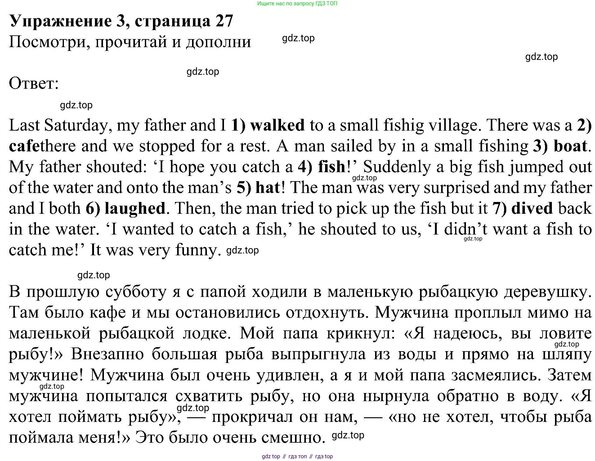 ГДЗ Английский язык (english), 4 класс Учебник (Student's book), авторы: Быкова Надежда Ильинична (Bykova Nadezhda), Дули Дженни (Dooley Jenny), Поспелова Марина Давидовна (Pospelova Marina), Эванс Вирджиния (Evans Virginia), издательство Просвещение, Москва, 2023, белого цвета, Часть ( Part) 2, страница 27, номер 3, Решение 3