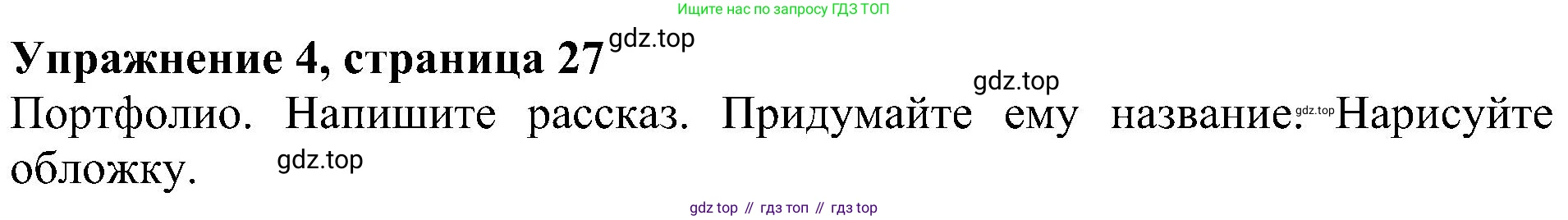 ГДЗ Английский язык (english), 4 класс Учебник (Student's book), авторы: Быкова Надежда Ильинична (Bykova Nadezhda), Дули Дженни (Dooley Jenny), Поспелова Марина Давидовна (Pospelova Marina), Эванс Вирджиния (Evans Virginia), издательство Просвещение, Москва, 2023, белого цвета, Часть ( Part) 2, страница 27, номер 4, Решение 3