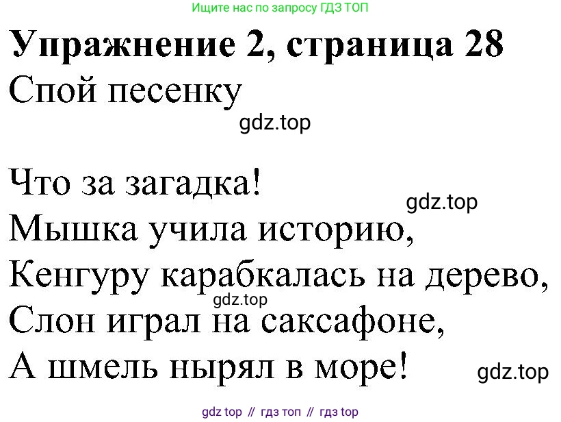 ГДЗ Английский язык (english), 4 класс Учебник (Student's book), авторы: Быкова Надежда Ильинична (Bykova Nadezhda), Дули Дженни (Dooley Jenny), Поспелова Марина Давидовна (Pospelova Marina), Эванс Вирджиния (Evans Virginia), издательство Просвещение, Москва, 2023, белого цвета, Часть ( Part) 2, страница 28, номер 2, Решение 3
