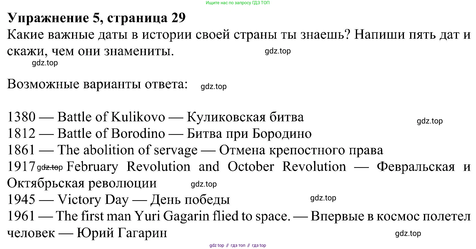 ГДЗ Английский язык (english), 4 класс Учебник (Student's book), авторы: Быкова Надежда Ильинична (Bykova Nadezhda), Дули Дженни (Dooley Jenny), Поспелова Марина Давидовна (Pospelova Marina), Эванс Вирджиния (Evans Virginia), издательство Просвещение, Москва, 2023, белого цвета, Часть ( Part) 2, страница 29, номер 5, Решение 3