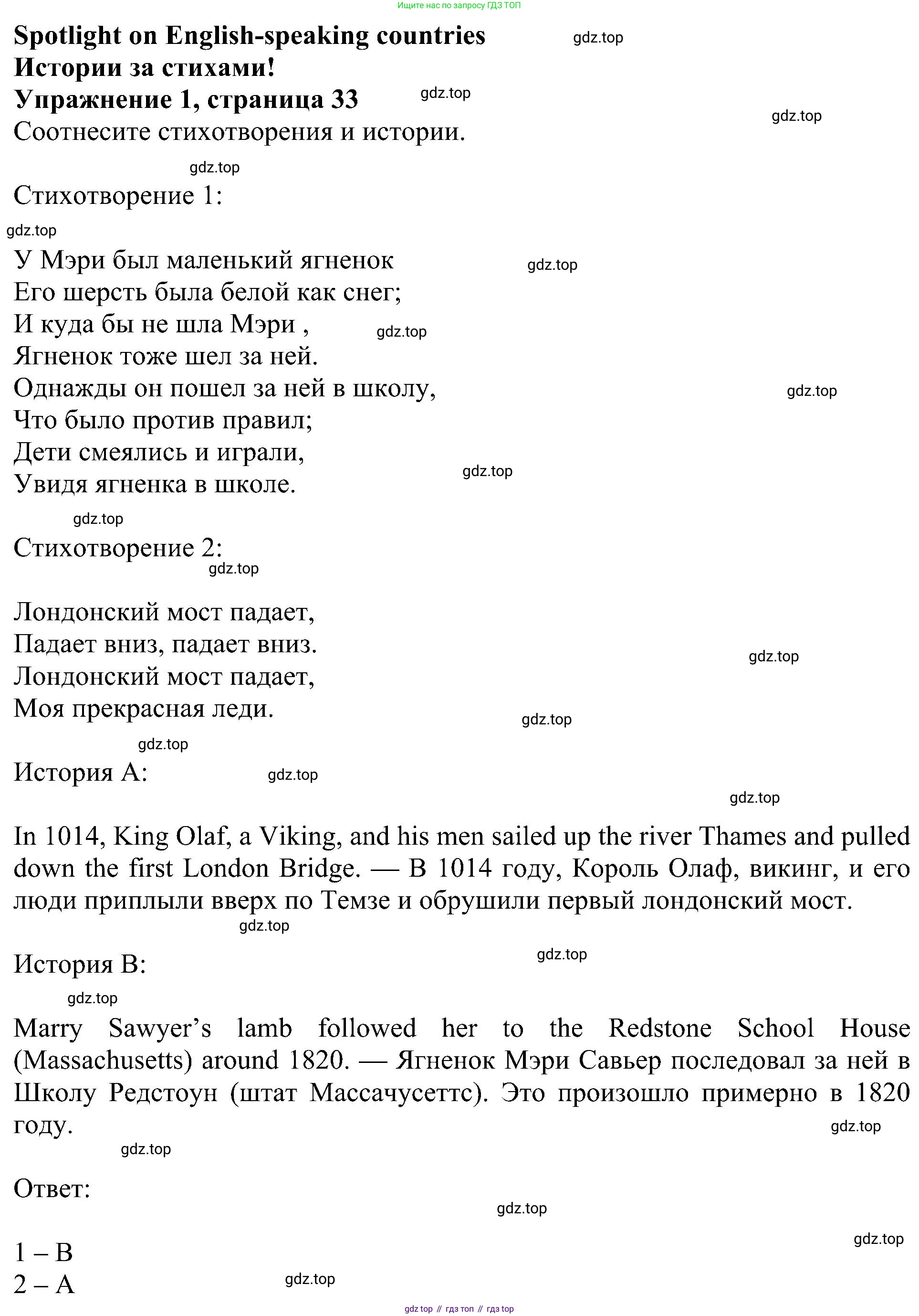 ГДЗ Английский язык (english), 4 класс Учебник (Student's book), авторы: Быкова Надежда Ильинична (Bykova Nadezhda), Дули Дженни (Dooley Jenny), Поспелова Марина Давидовна (Pospelova Marina), Эванс Вирджиния (Evans Virginia), издательство Просвещение, Москва, 2023, белого цвета, Часть ( Part) 2, страница 33, номер 1, Решение 3