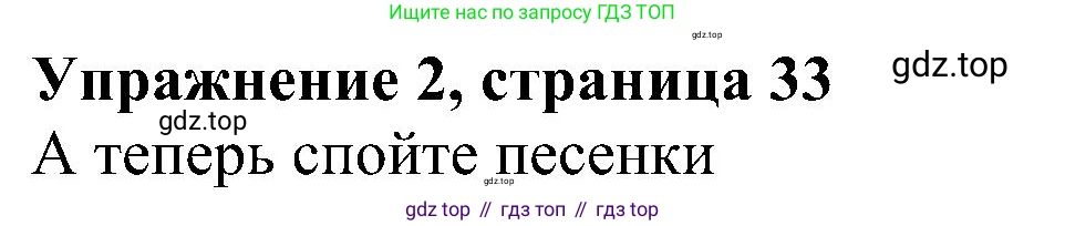 ГДЗ Английский язык (english), 4 класс Учебник (Student's book), авторы: Быкова Надежда Ильинична (Bykova Nadezhda), Дули Дженни (Dooley Jenny), Поспелова Марина Давидовна (Pospelova Marina), Эванс Вирджиния (Evans Virginia), издательство Просвещение, Москва, 2023, белого цвета, Часть ( Part) 2, страница 33, номер 2, Решение 3