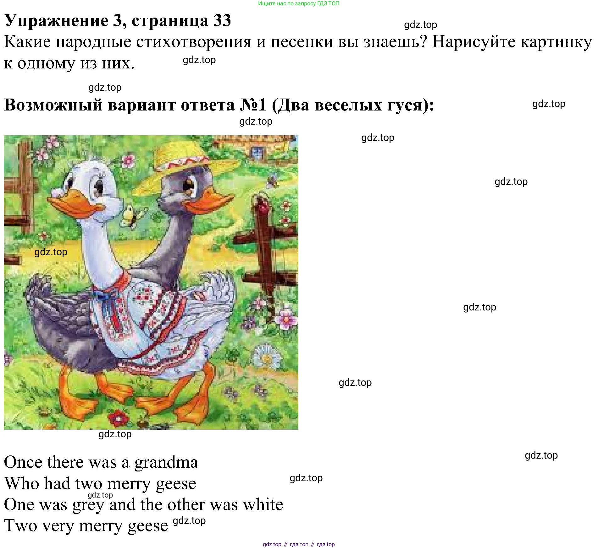ГДЗ Английский язык (english), 4 класс Учебник (Student's book), авторы: Быкова Надежда Ильинична (Bykova Nadezhda), Дули Дженни (Dooley Jenny), Поспелова Марина Давидовна (Pospelova Marina), Эванс Вирджиния (Evans Virginia), издательство Просвещение, Москва, 2023, белого цвета, Часть ( Part) 2, страница 33, номер 3, Решение 3
