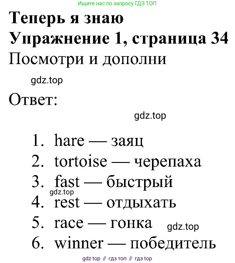 ГДЗ Английский язык (english), 4 класс Учебник (Student's book), авторы: Быкова Надежда Ильинична (Bykova Nadezhda), Дули Дженни (Dooley Jenny), Поспелова Марина Давидовна (Pospelova Marina), Эванс Вирджиния (Evans Virginia), издательство Просвещение, Москва, 2023, белого цвета, Часть ( Part) 2, страница 34, номер 1, Решение 3