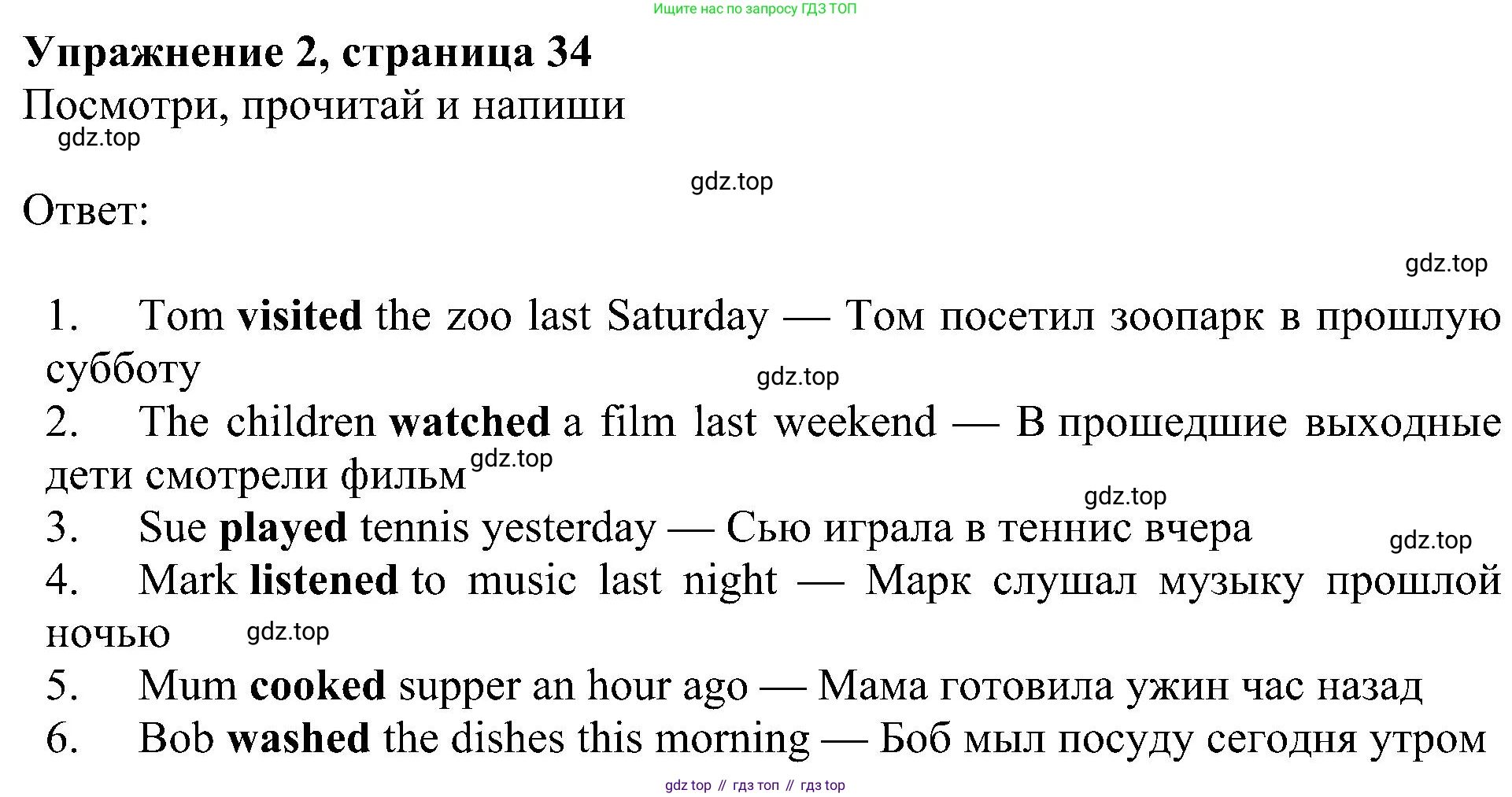 ГДЗ Английский язык (english), 4 класс Учебник (Student's book), авторы: Быкова Надежда Ильинична (Bykova Nadezhda), Дули Дженни (Dooley Jenny), Поспелова Марина Давидовна (Pospelova Marina), Эванс Вирджиния (Evans Virginia), издательство Просвещение, Москва, 2023, белого цвета, Часть ( Part) 2, страница 34, номер 2, Решение 3