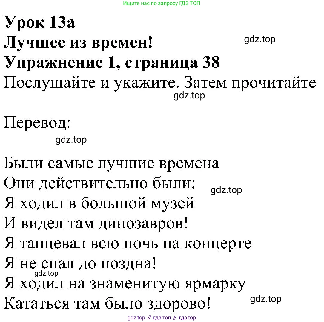 ГДЗ Английский язык (english), 4 класс Учебник (Student's book), авторы: Быкова Надежда Ильинична (Bykova Nadezhda), Дули Дженни (Dooley Jenny), Поспелова Марина Давидовна (Pospelova Marina), Эванс Вирджиния (Evans Virginia), издательство Просвещение, Москва, 2023, белого цвета, Часть ( Part) 2, страница 38, номер 1, Решение 3 (продолжение 2)