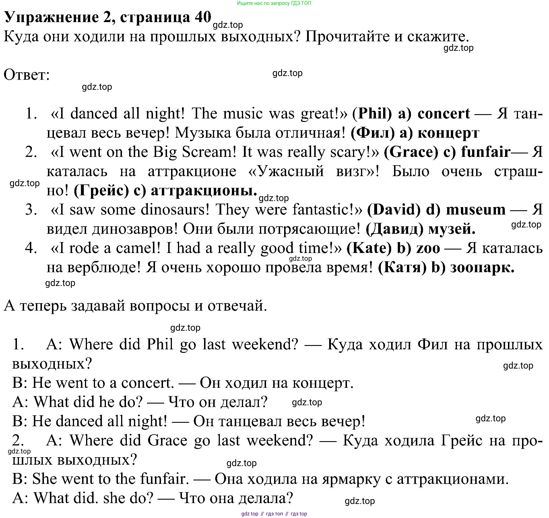 ГДЗ Английский язык (english), 4 класс Учебник (Student's book), авторы: Быкова Надежда Ильинична (Bykova Nadezhda), Дули Дженни (Dooley Jenny), Поспелова Марина Давидовна (Pospelova Marina), Эванс Вирджиния (Evans Virginia), издательство Просвещение, Москва, 2023, белого цвета, Часть ( Part) 2, страница 40, номер 2, Решение 3