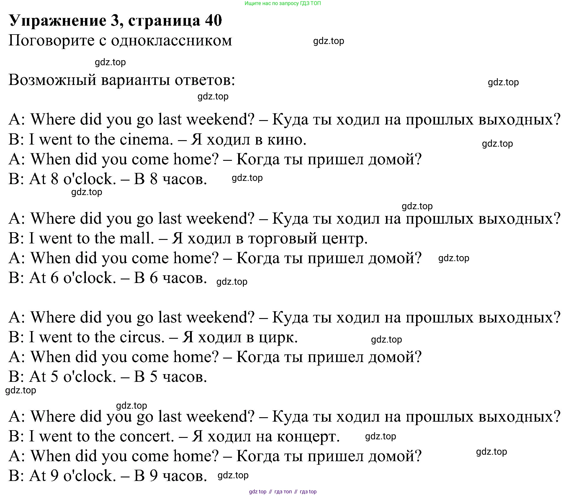 ГДЗ Английский язык (english), 4 класс Учебник (Student's book), авторы: Быкова Надежда Ильинична (Bykova Nadezhda), Дули Дженни (Dooley Jenny), Поспелова Марина Давидовна (Pospelova Marina), Эванс Вирджиния (Evans Virginia), издательство Просвещение, Москва, 2023, белого цвета, Часть ( Part) 2, страница 40, номер 3, Решение 3