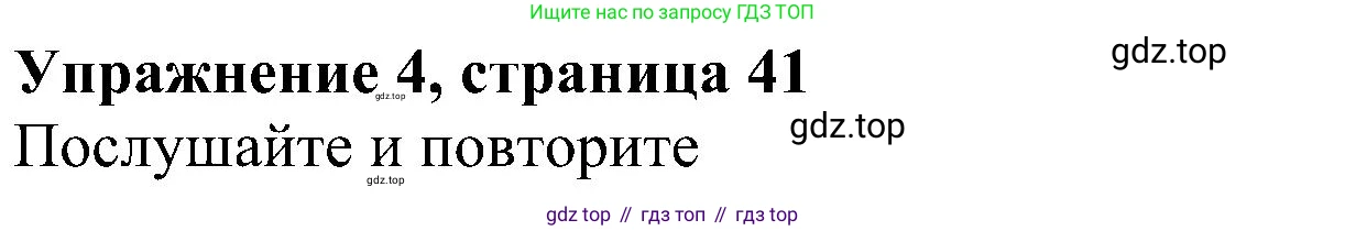 ГДЗ Английский язык (english), 4 класс Учебник (Student's book), авторы: Быкова Надежда Ильинична (Bykova Nadezhda), Дули Дженни (Dooley Jenny), Поспелова Марина Давидовна (Pospelova Marina), Эванс Вирджиния (Evans Virginia), издательство Просвещение, Москва, 2023, белого цвета, Часть ( Part) 2, страница 41, номер 4, Решение 3