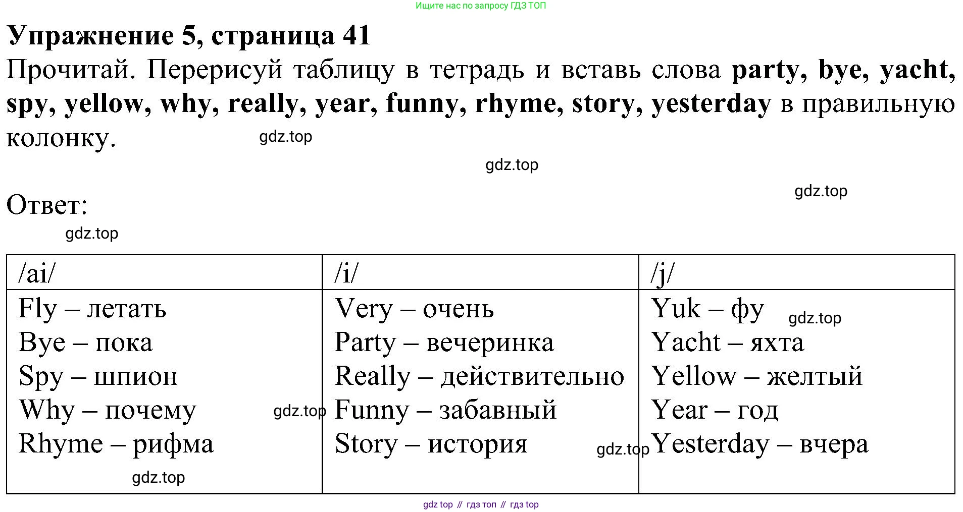 ГДЗ Английский язык (english), 4 класс Учебник (Student's book), авторы: Быкова Надежда Ильинична (Bykova Nadezhda), Дули Дженни (Dooley Jenny), Поспелова Марина Давидовна (Pospelova Marina), Эванс Вирджиния (Evans Virginia), издательство Просвещение, Москва, 2023, белого цвета, Часть ( Part) 2, страница 41, номер 5, Решение 3