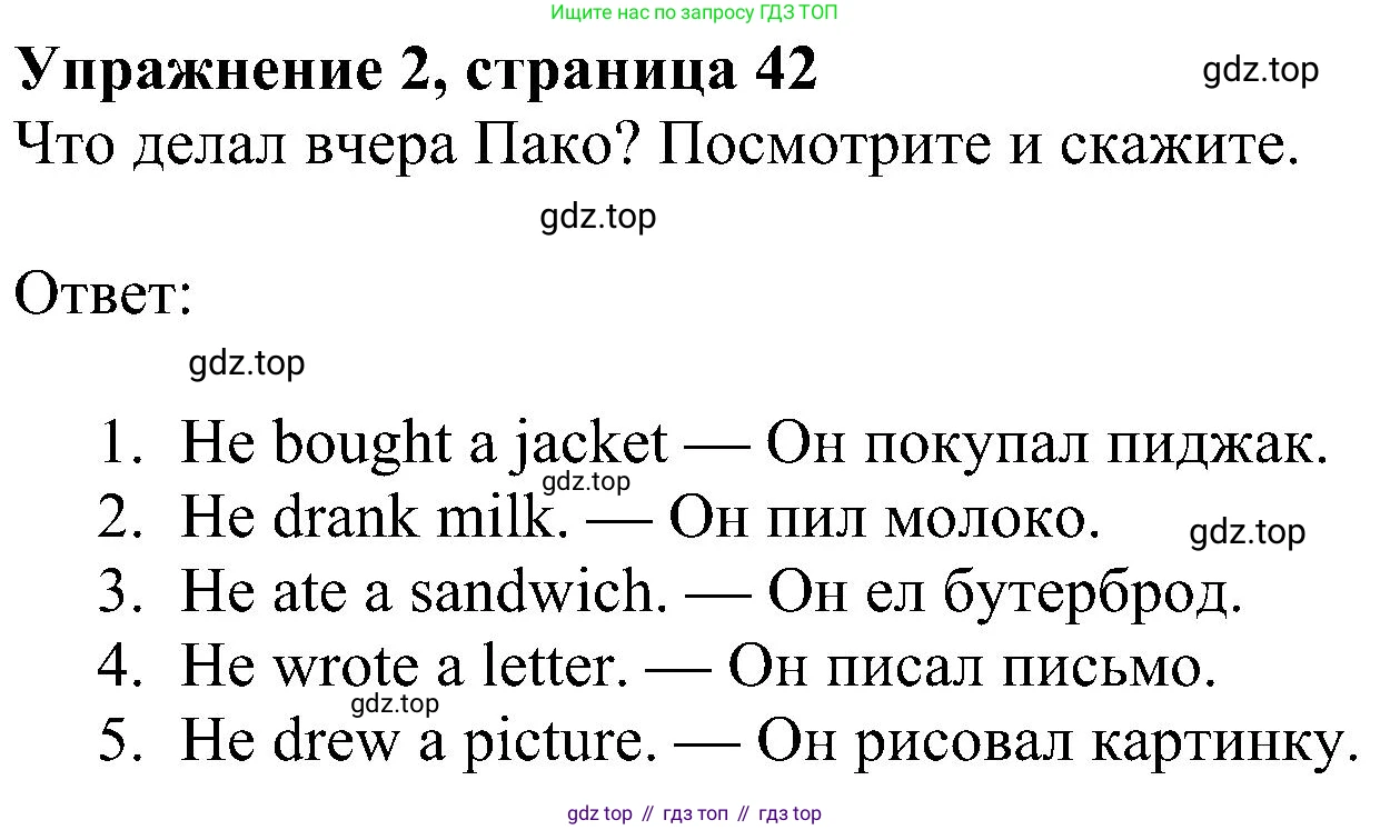 ГДЗ Английский язык (english), 4 класс Учебник (Student's book), авторы: Быкова Надежда Ильинична (Bykova Nadezhda), Дули Дженни (Dooley Jenny), Поспелова Марина Давидовна (Pospelova Marina), Эванс Вирджиния (Evans Virginia), издательство Просвещение, Москва, 2023, белого цвета, Часть ( Part) 2, страница 42, номер 2, Решение 3