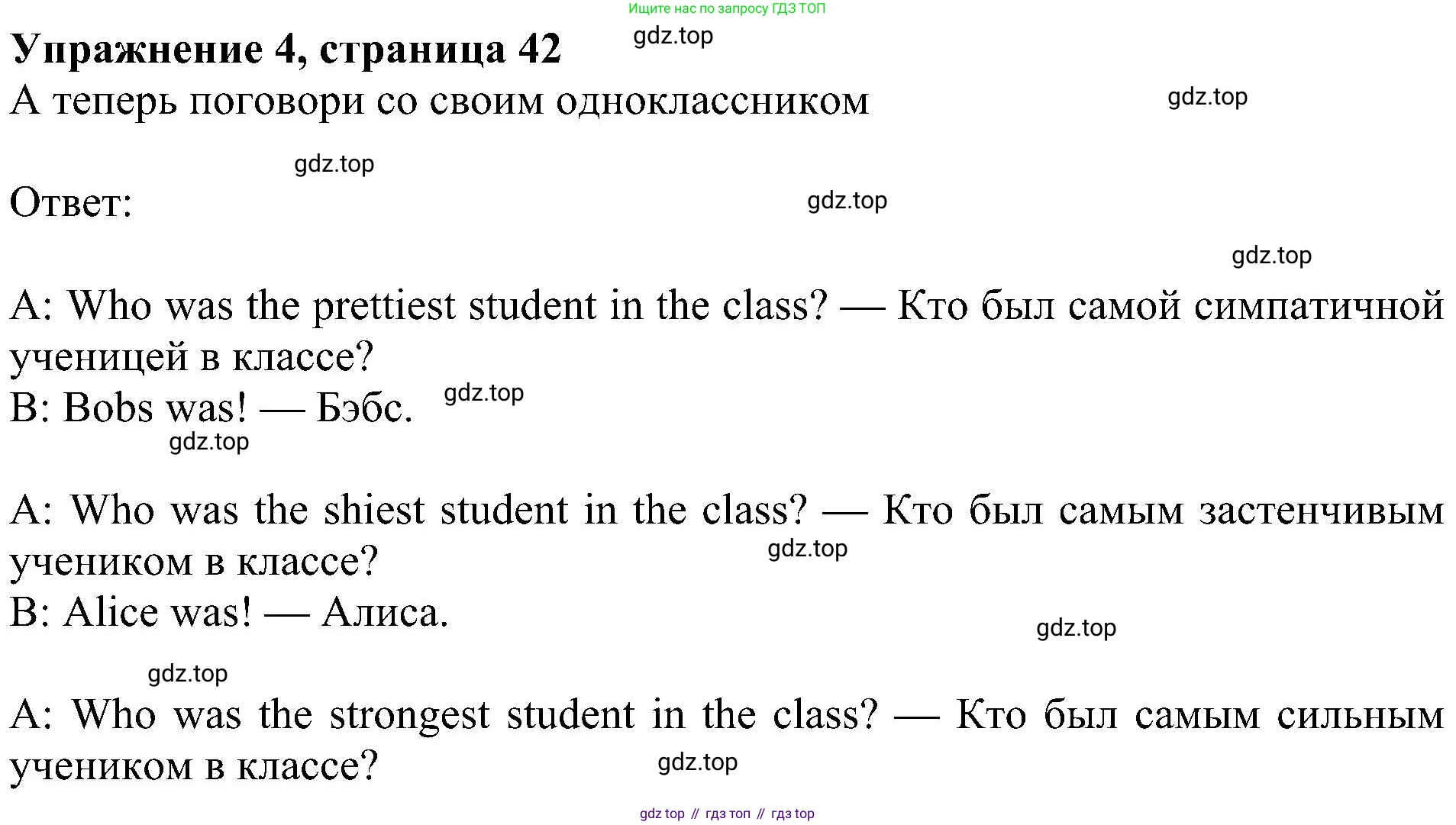 ГДЗ Английский язык (english), 4 класс Учебник (Student's book), авторы: Быкова Надежда Ильинична (Bykova Nadezhda), Дули Дженни (Dooley Jenny), Поспелова Марина Давидовна (Pospelova Marina), Эванс Вирджиния (Evans Virginia), издательство Просвещение, Москва, 2023, белого цвета, Часть ( Part) 2, страница 42, номер 4, Решение 3