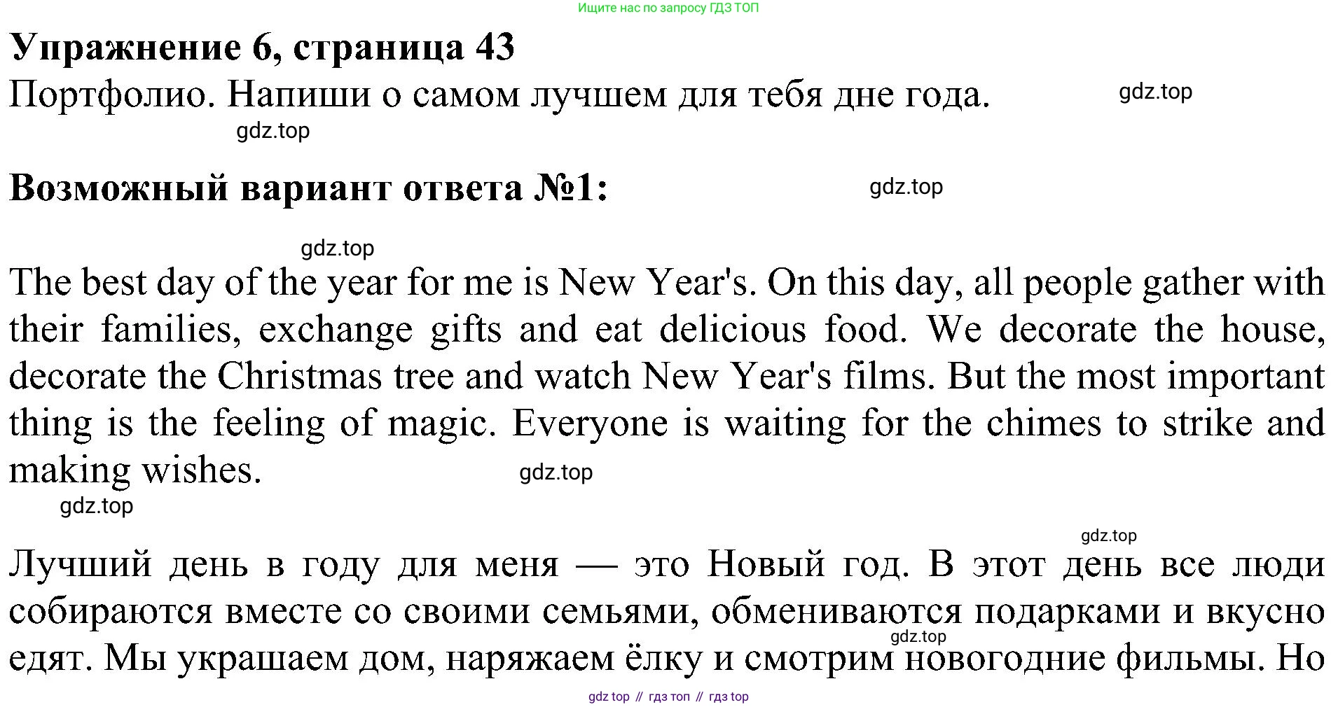 ГДЗ Английский язык (english), 4 класс Учебник (Student's book), авторы: Быкова Надежда Ильинична (Bykova Nadezhda), Дули Дженни (Dooley Jenny), Поспелова Марина Давидовна (Pospelova Marina), Эванс Вирджиния (Evans Virginia), издательство Просвещение, Москва, 2023, белого цвета, Часть ( Part) 2, страница 43, номер 6, Решение 3