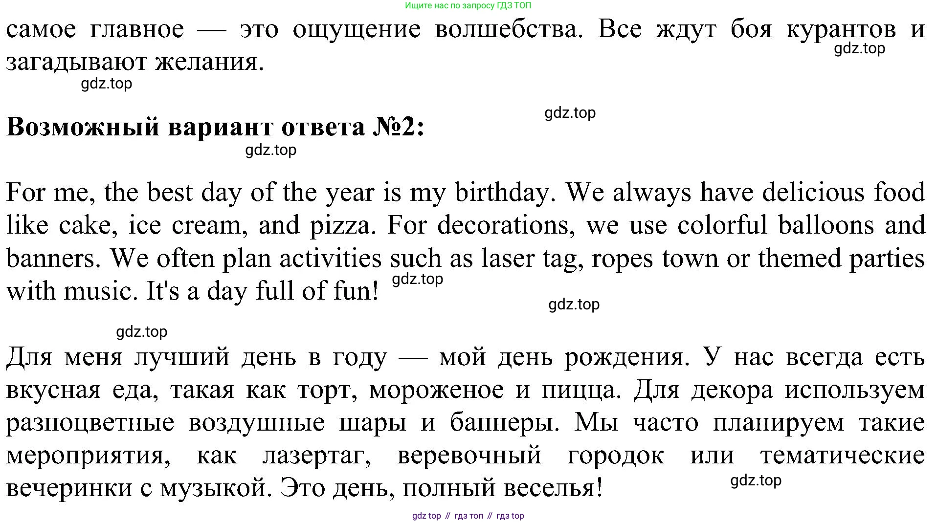 ГДЗ Английский язык (english), 4 класс Учебник (Student's book), авторы: Быкова Надежда Ильинична (Bykova Nadezhda), Дули Дженни (Dooley Jenny), Поспелова Марина Давидовна (Pospelova Marina), Эванс Вирджиния (Evans Virginia), издательство Просвещение, Москва, 2023, белого цвета, Часть ( Part) 2, страница 43, номер 6, Решение 3 (продолжение 2)