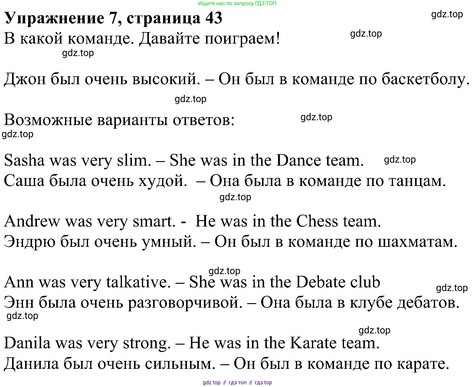 ГДЗ Английский язык (english), 4 класс Учебник (Student's book), авторы: Быкова Надежда Ильинична (Bykova Nadezhda), Дули Дженни (Dooley Jenny), Поспелова Марина Давидовна (Pospelova Marina), Эванс Вирджиния (Evans Virginia), издательство Просвещение, Москва, 2023, белого цвета, Часть ( Part) 2, страница 43, номер 7, Решение 3