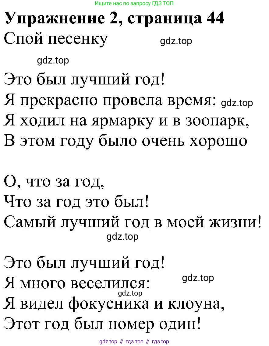 ГДЗ Английский язык (english), 4 класс Учебник (Student's book), авторы: Быкова Надежда Ильинична (Bykova Nadezhda), Дули Дженни (Dooley Jenny), Поспелова Марина Давидовна (Pospelova Marina), Эванс Вирджиния (Evans Virginia), издательство Просвещение, Москва, 2023, белого цвета, Часть ( Part) 2, страница 44, номер 2, Решение 3