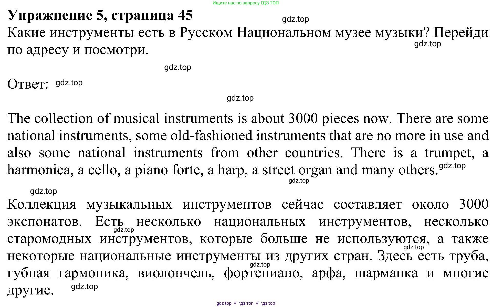 ГДЗ Английский язык (english), 4 класс Учебник (Student's book), авторы: Быкова Надежда Ильинична (Bykova Nadezhda), Дули Дженни (Dooley Jenny), Поспелова Марина Давидовна (Pospelova Marina), Эванс Вирджиния (Evans Virginia), издательство Просвещение, Москва, 2023, белого цвета, Часть ( Part) 2, страница 45, номер 5, Решение 3