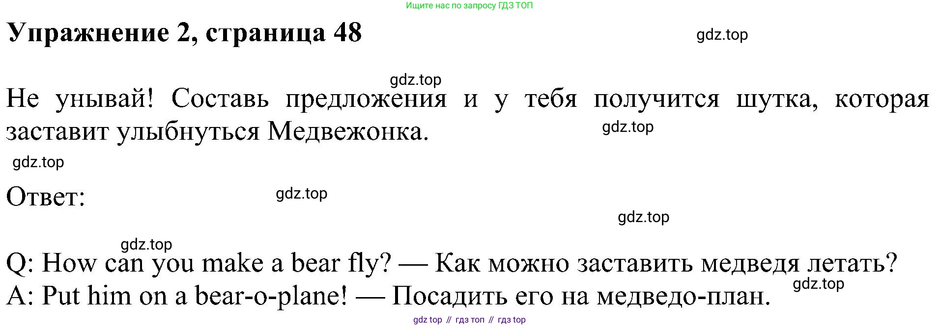 ГДЗ Английский язык (english), 4 класс Учебник (Student's book), авторы: Быкова Надежда Ильинична (Bykova Nadezhda), Дули Дженни (Dooley Jenny), Поспелова Марина Давидовна (Pospelova Marina), Эванс Вирджиния (Evans Virginia), издательство Просвещение, Москва, 2023, белого цвета, Часть ( Part) 2, страница 48, номер 2, Решение 3
