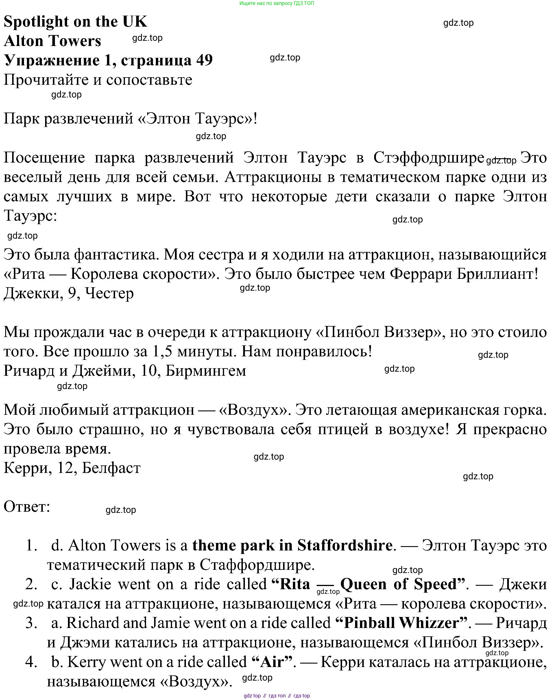 ГДЗ Английский язык (english), 4 класс Учебник (Student's book), авторы: Быкова Надежда Ильинична (Bykova Nadezhda), Дули Дженни (Dooley Jenny), Поспелова Марина Давидовна (Pospelova Marina), Эванс Вирджиния (Evans Virginia), издательство Просвещение, Москва, 2023, белого цвета, Часть ( Part) 2, страница 49, номер 1, Решение 3