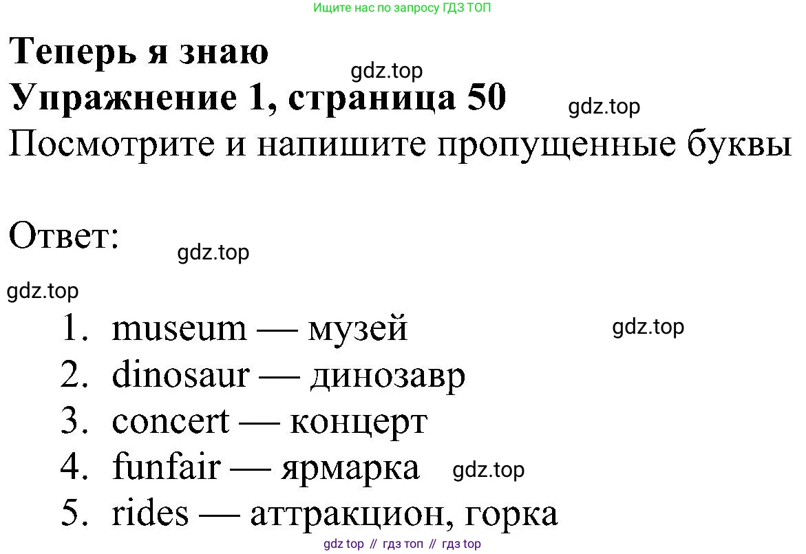 ГДЗ Английский язык (english), 4 класс Учебник (Student's book), авторы: Быкова Надежда Ильинична (Bykova Nadezhda), Дули Дженни (Dooley Jenny), Поспелова Марина Давидовна (Pospelova Marina), Эванс Вирджиния (Evans Virginia), издательство Просвещение, Москва, 2023, белого цвета, Часть ( Part) 2, страница 50, номер 1, Решение 3