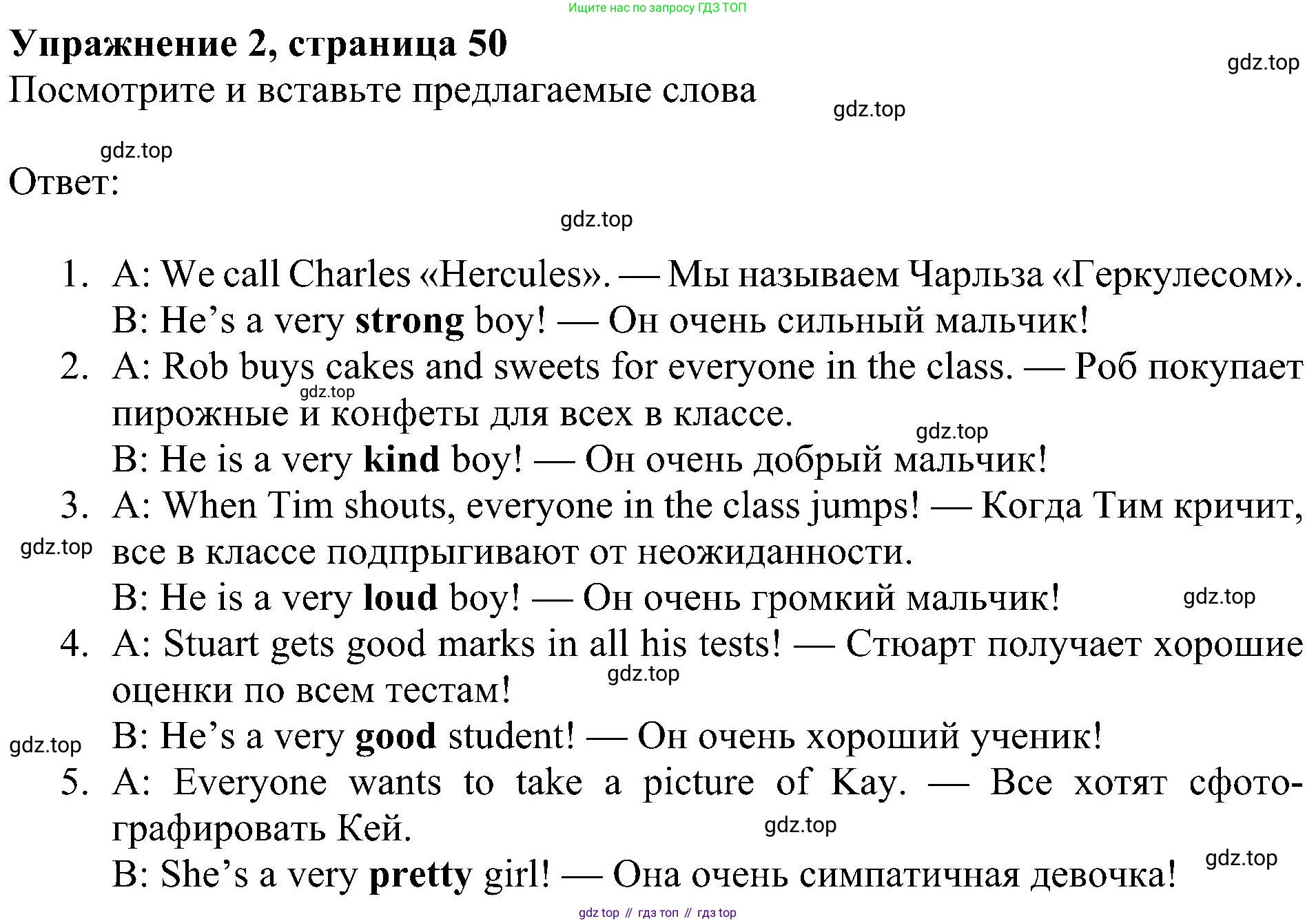 ГДЗ Английский язык (english), 4 класс Учебник (Student's book), авторы: Быкова Надежда Ильинична (Bykova Nadezhda), Дули Дженни (Dooley Jenny), Поспелова Марина Давидовна (Pospelova Marina), Эванс Вирджиния (Evans Virginia), издательство Просвещение, Москва, 2023, белого цвета, Часть ( Part) 2, страница 50, номер 2, Решение 3