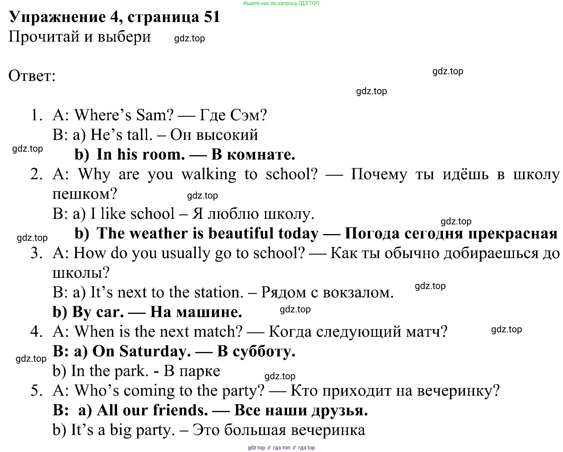 ГДЗ Английский язык (english), 4 класс Учебник (Student's book), авторы: Быкова Надежда Ильинична (Bykova Nadezhda), Дули Дженни (Dooley Jenny), Поспелова Марина Давидовна (Pospelova Marina), Эванс Вирджиния (Evans Virginia), издательство Просвещение, Москва, 2023, белого цвета, Часть ( Part) 2, страница 51, номер 4, Решение 3