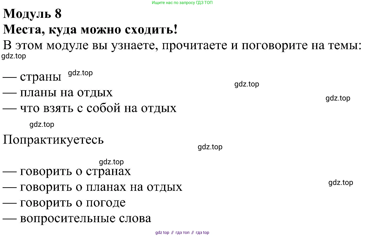ГДЗ Английский язык (english), 4 класс Учебник (Student's book), авторы: Быкова Надежда Ильинична (Bykova Nadezhda), Дули Дженни (Dooley Jenny), Поспелова Марина Давидовна (Pospelova Marina), Эванс Вирджиния (Evans Virginia), издательство Просвещение, Москва, 2023, белого цвета, Часть ( Part) 2, страница 54, номер 1, Решение 3