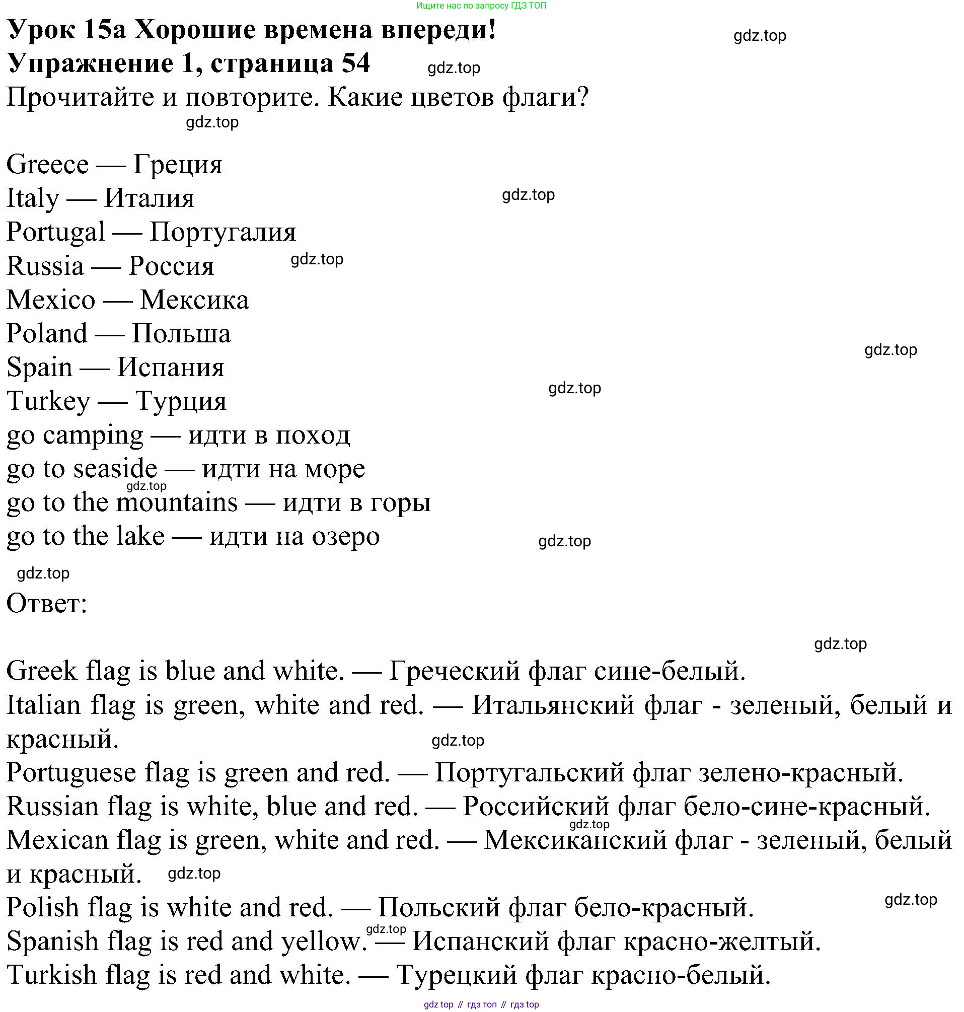 ГДЗ Английский язык (english), 4 класс Учебник (Student's book), авторы: Быкова Надежда Ильинична (Bykova Nadezhda), Дули Дженни (Dooley Jenny), Поспелова Марина Давидовна (Pospelova Marina), Эванс Вирджиния (Evans Virginia), издательство Просвещение, Москва, 2023, белого цвета, Часть ( Part) 2, страница 54, номер 1, Решение 3 (продолжение 2)